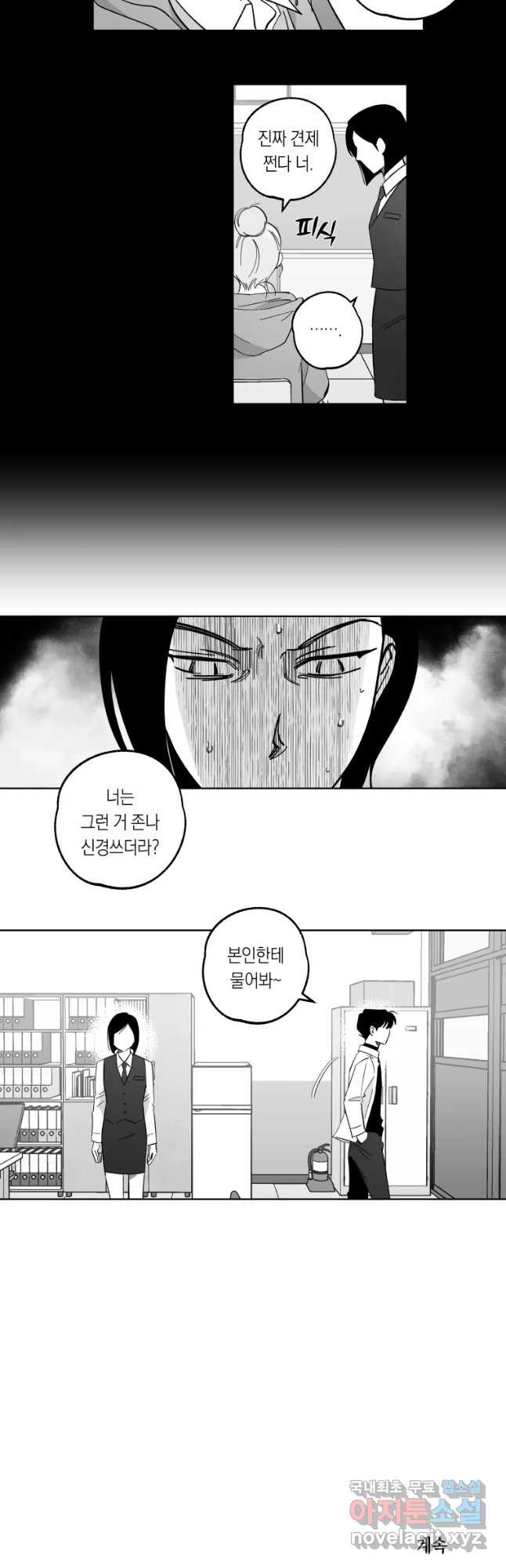 이대로 멈출 순 없다 103화 집중 단속 실시(2) - 웹툰 이미지 14