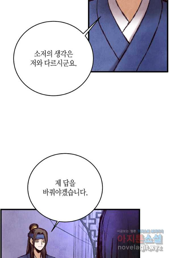 취접냉월 36화 - 웹툰 이미지 19