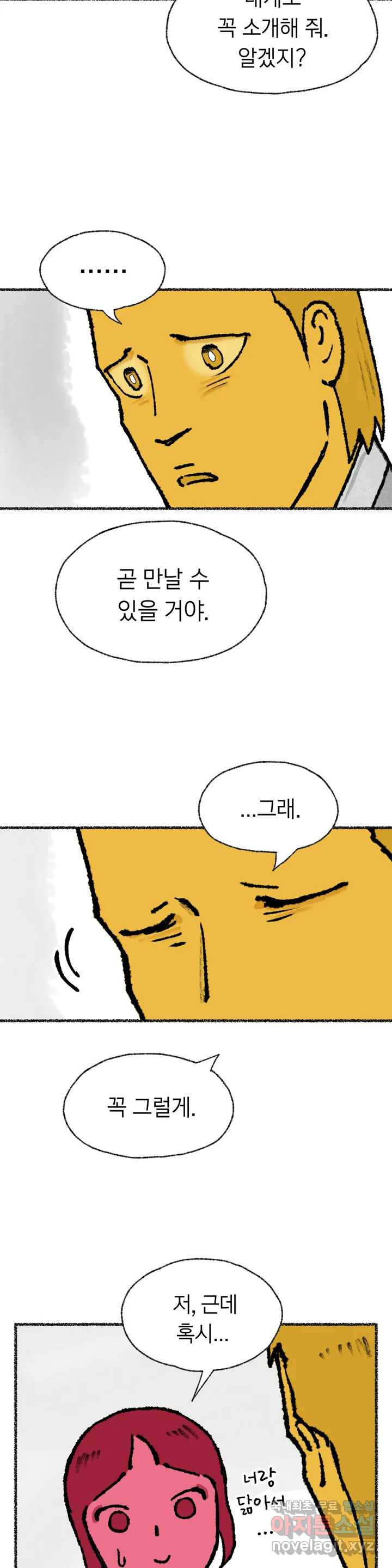 이토록 다채로운 핏빛 68화 - 웹툰 이미지 20