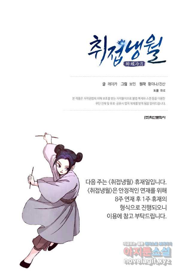 취접냉월 36화 - 웹툰 이미지 85