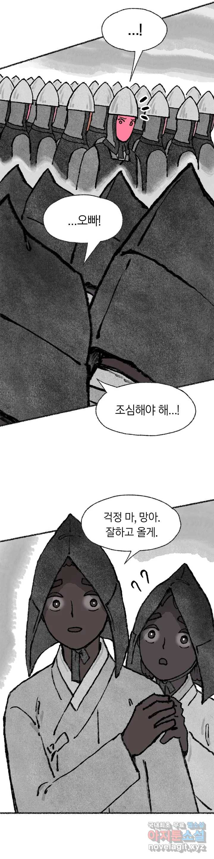 이토록 다채로운 핏빛 68화 - 웹툰 이미지 28