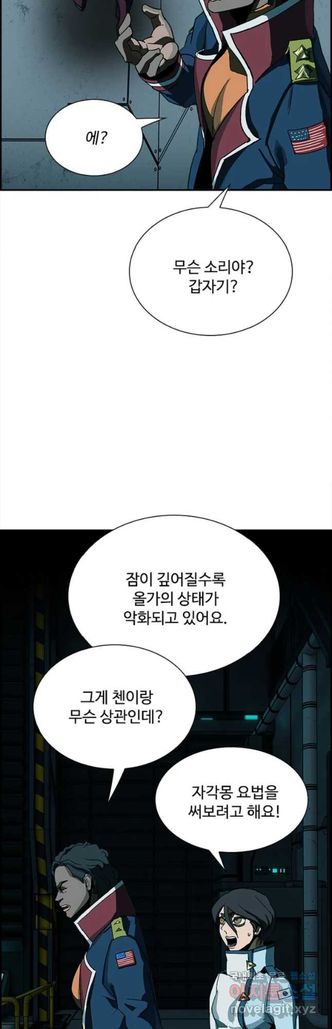 복마전 16화 죄인 - 웹툰 이미지 51