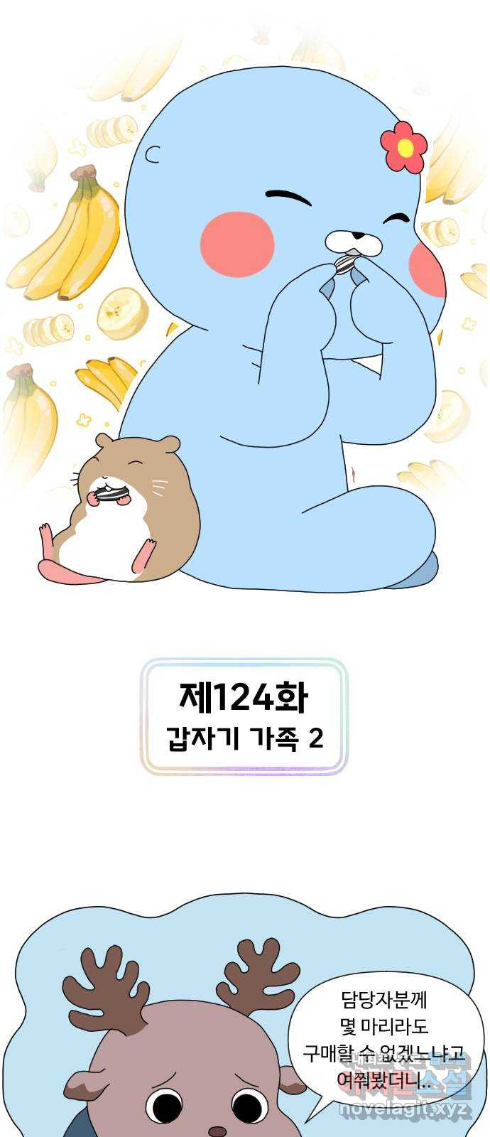 결혼생활 그림일기 124화 갑자기 가족 2 - 웹툰 이미지 1