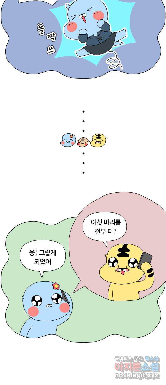 결혼생활 그림일기 124화 갑자기 가족 2 - 웹툰 이미지 5