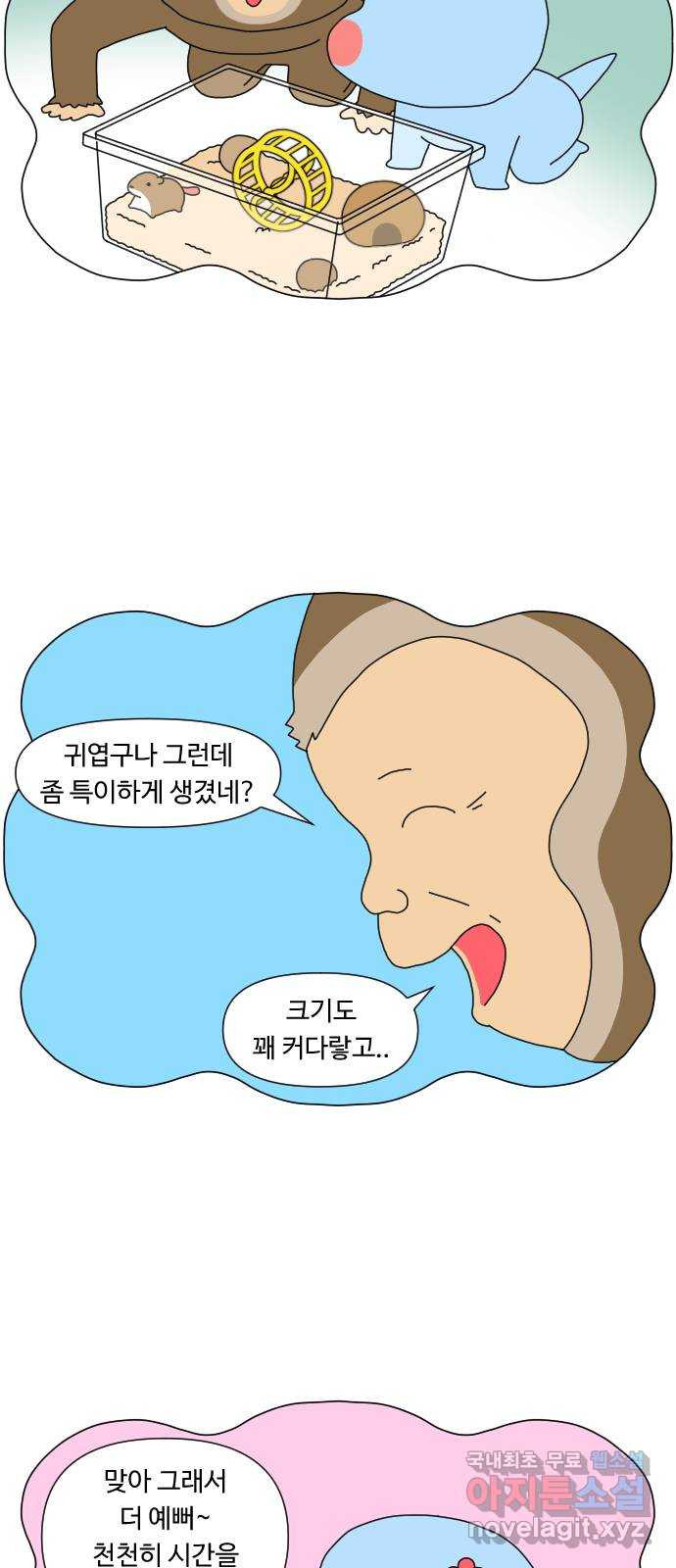 결혼생활 그림일기 124화 갑자기 가족 2 - 웹툰 이미지 9