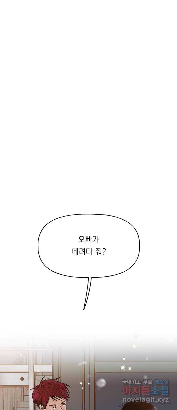 결혼공략 19화 - 웹툰 이미지 1