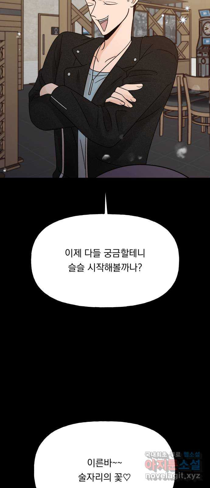 결혼공략 19화 - 웹툰 이미지 9