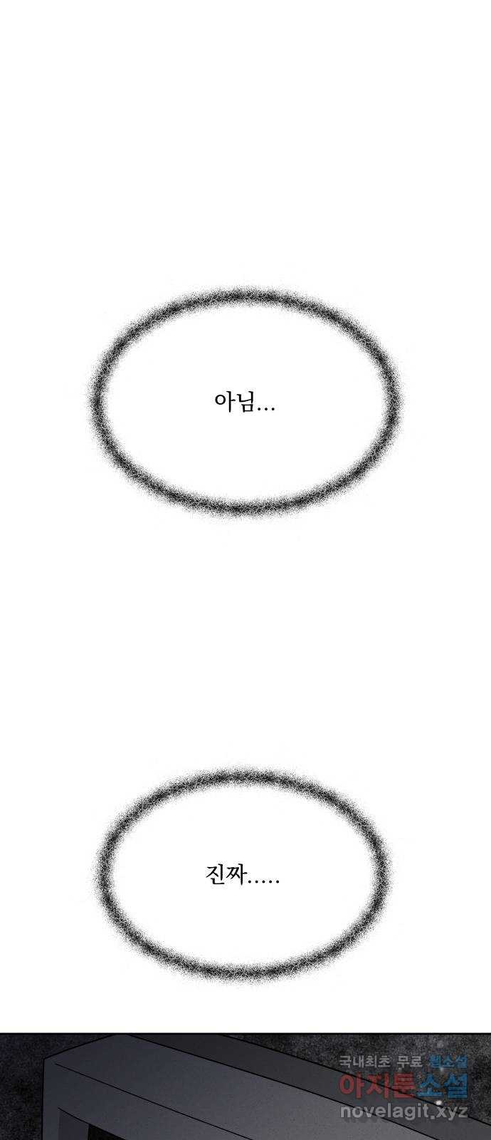 결혼공략 19화 - 웹툰 이미지 21