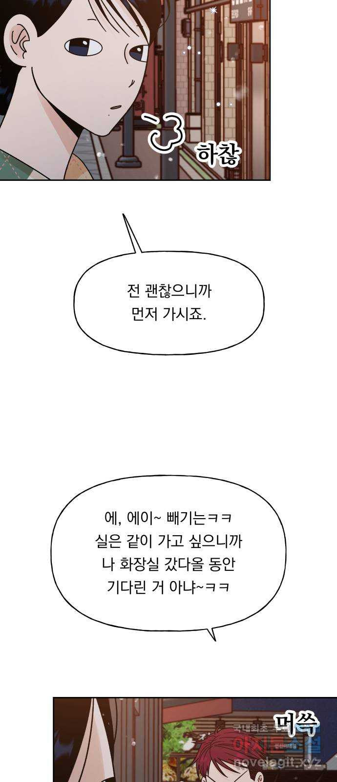 결혼공략 19화 - 웹툰 이미지 28