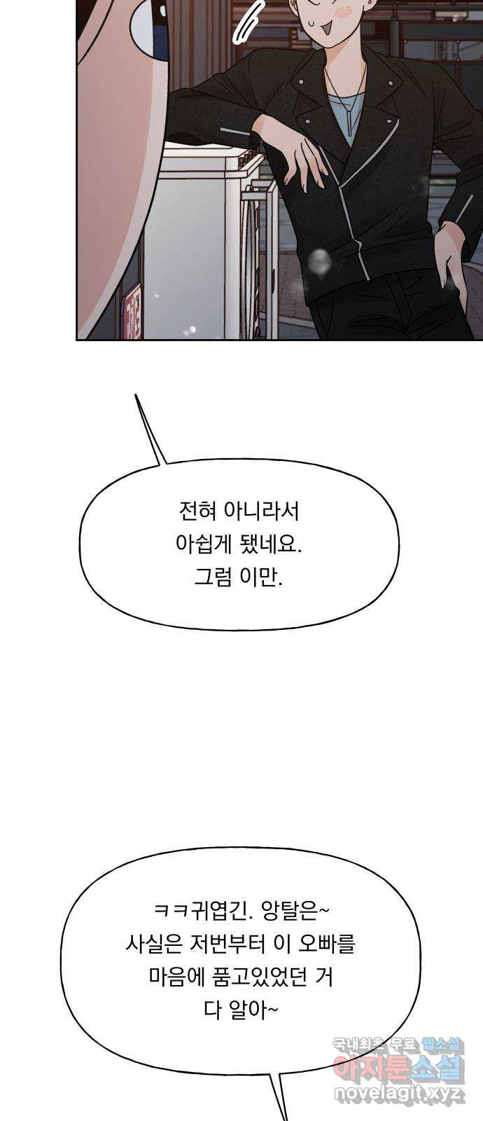 결혼공략 19화 - 웹툰 이미지 29