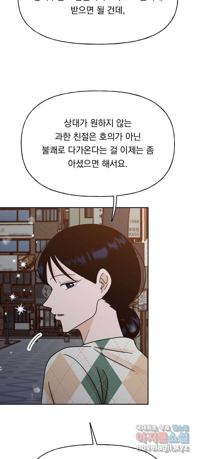 결혼공략 19화 - 웹툰 이미지 33