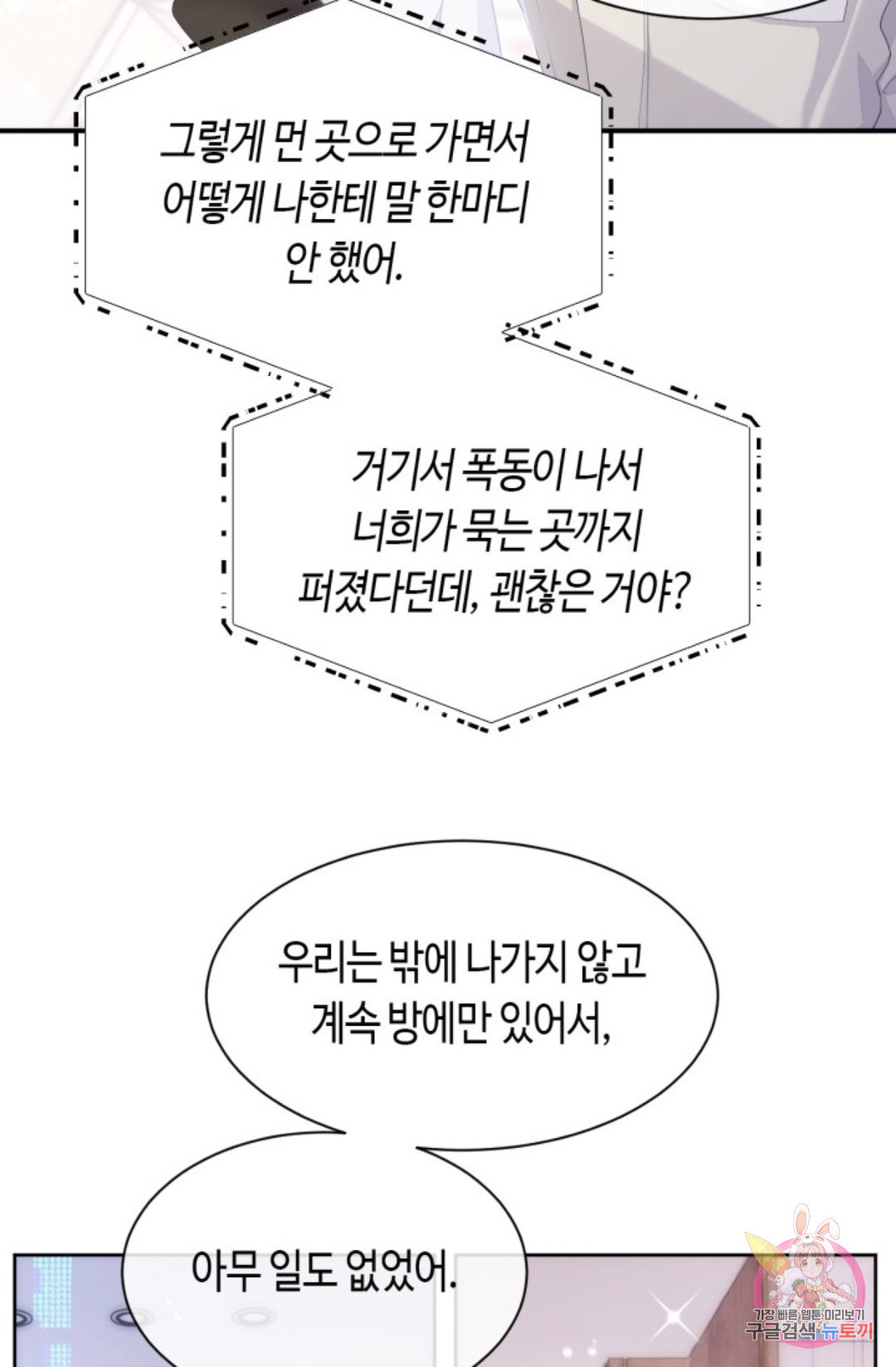 이혼신청 28화 - 웹툰 이미지 38