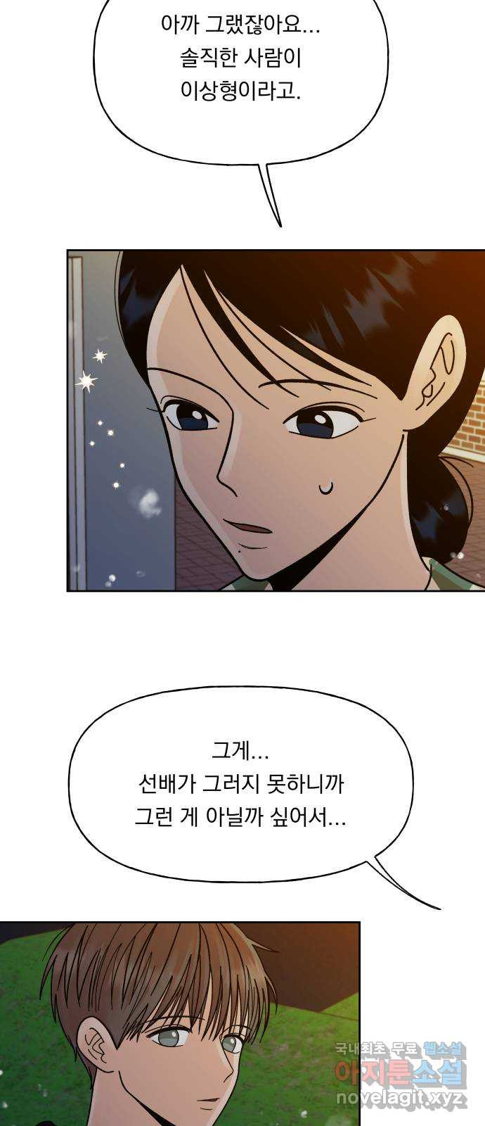 결혼공략 19화 - 웹툰 이미지 47