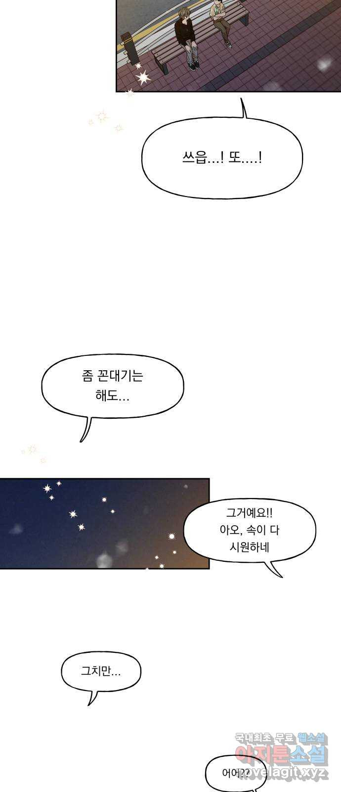 결혼공략 19화 - 웹툰 이미지 57