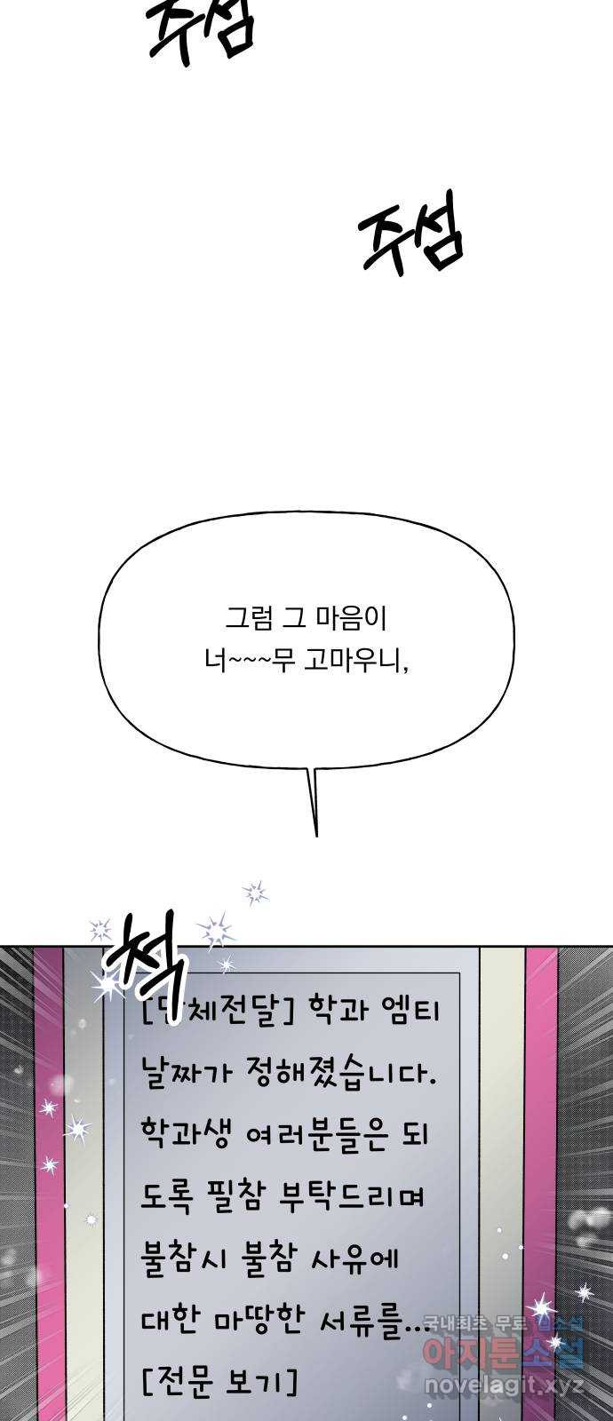 결혼공략 19화 - 웹툰 이미지 63