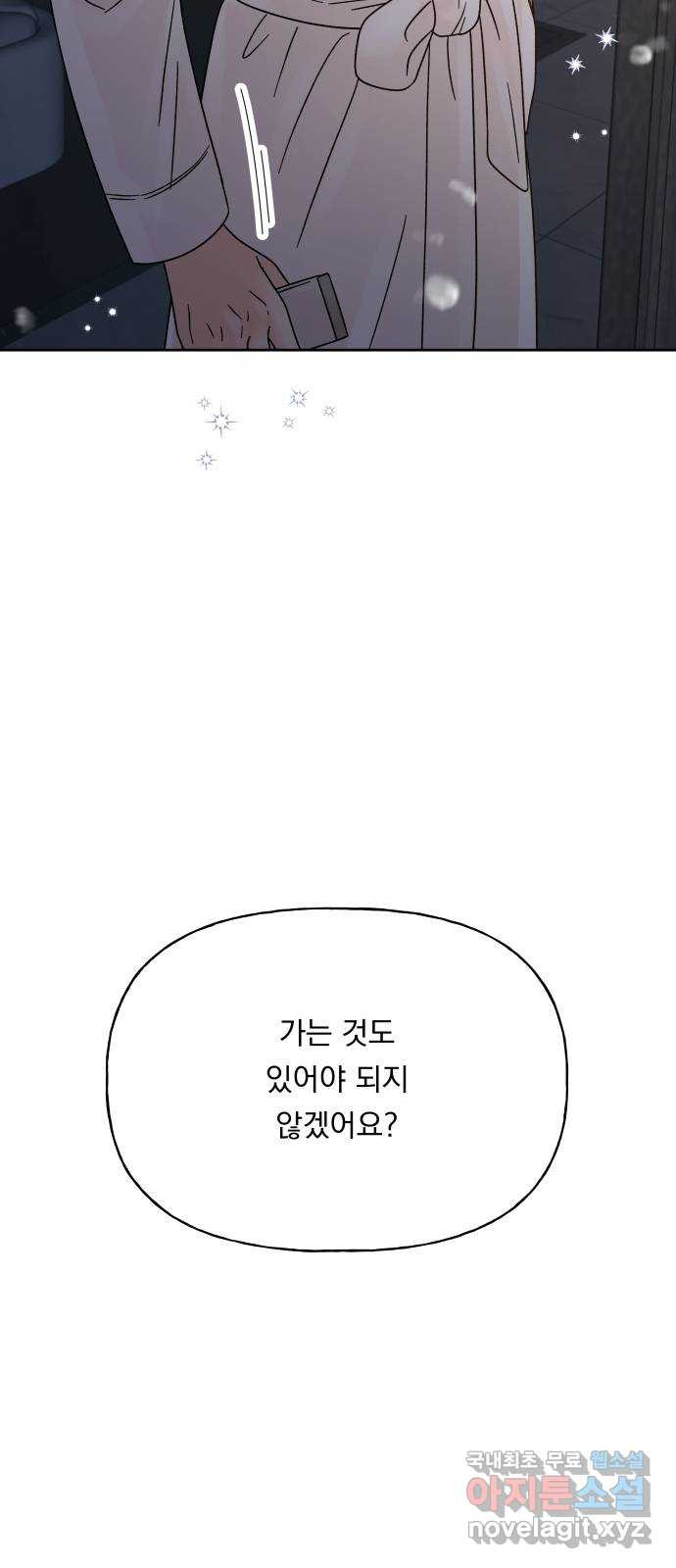 결혼공략 19화 - 웹툰 이미지 67