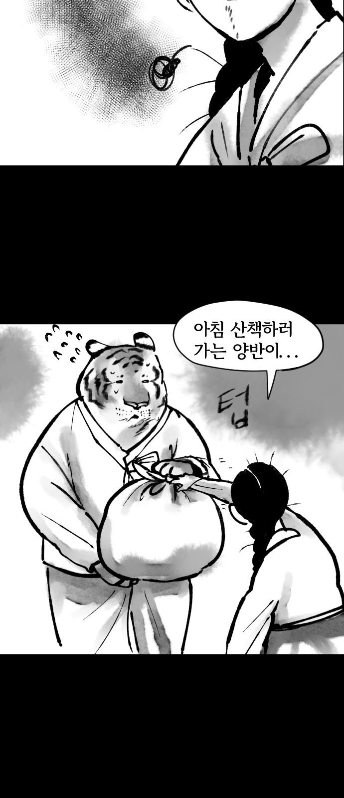 호랑신랑뎐 15화 - 웹툰 이미지 6