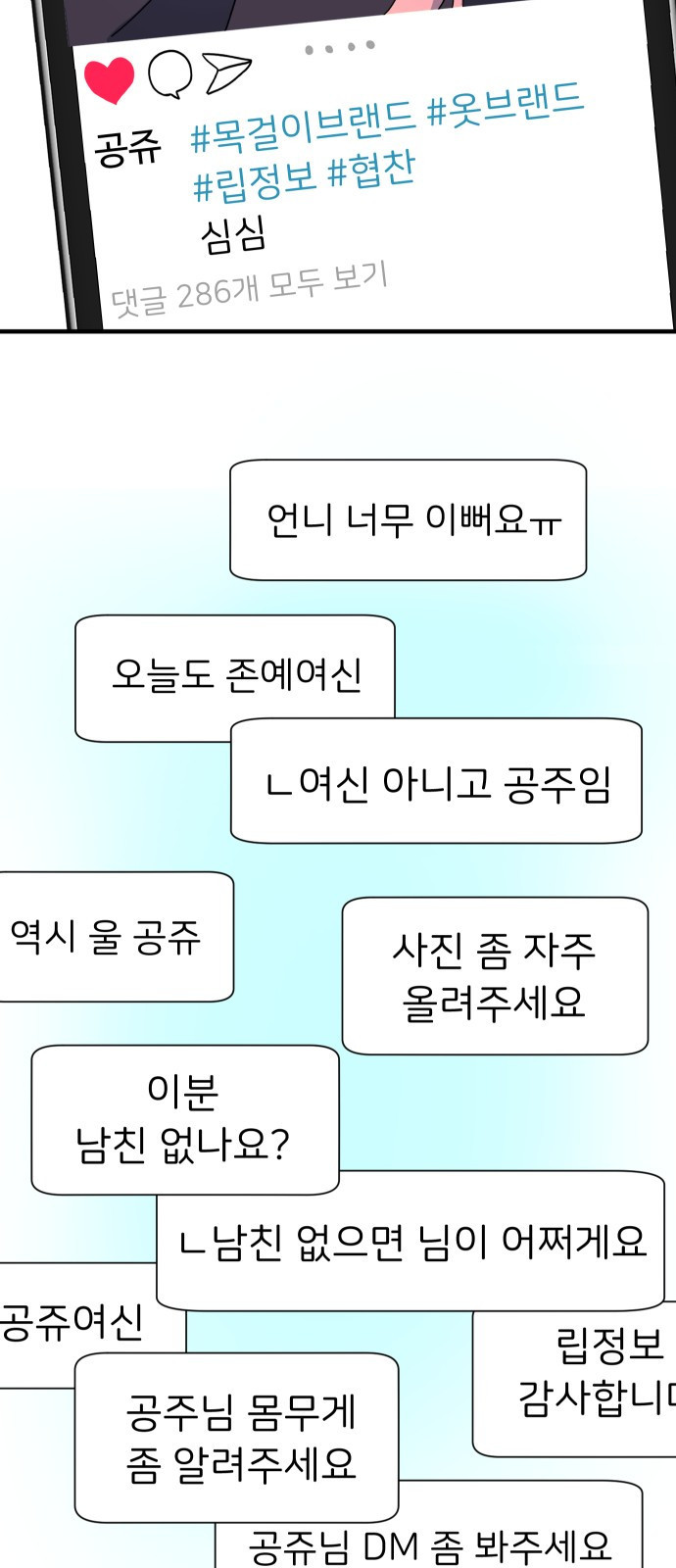 메리의 불타는 행복회로 3화 메리의 남자 주인공 3 - 웹툰 이미지 9