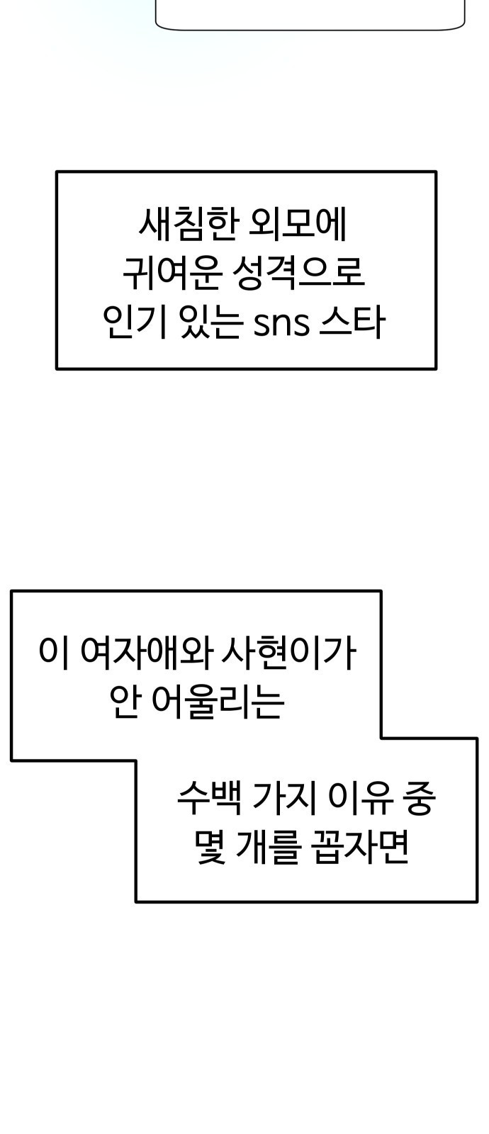 메리의 불타는 행복회로 3화 메리의 남자 주인공 3 - 웹툰 이미지 10