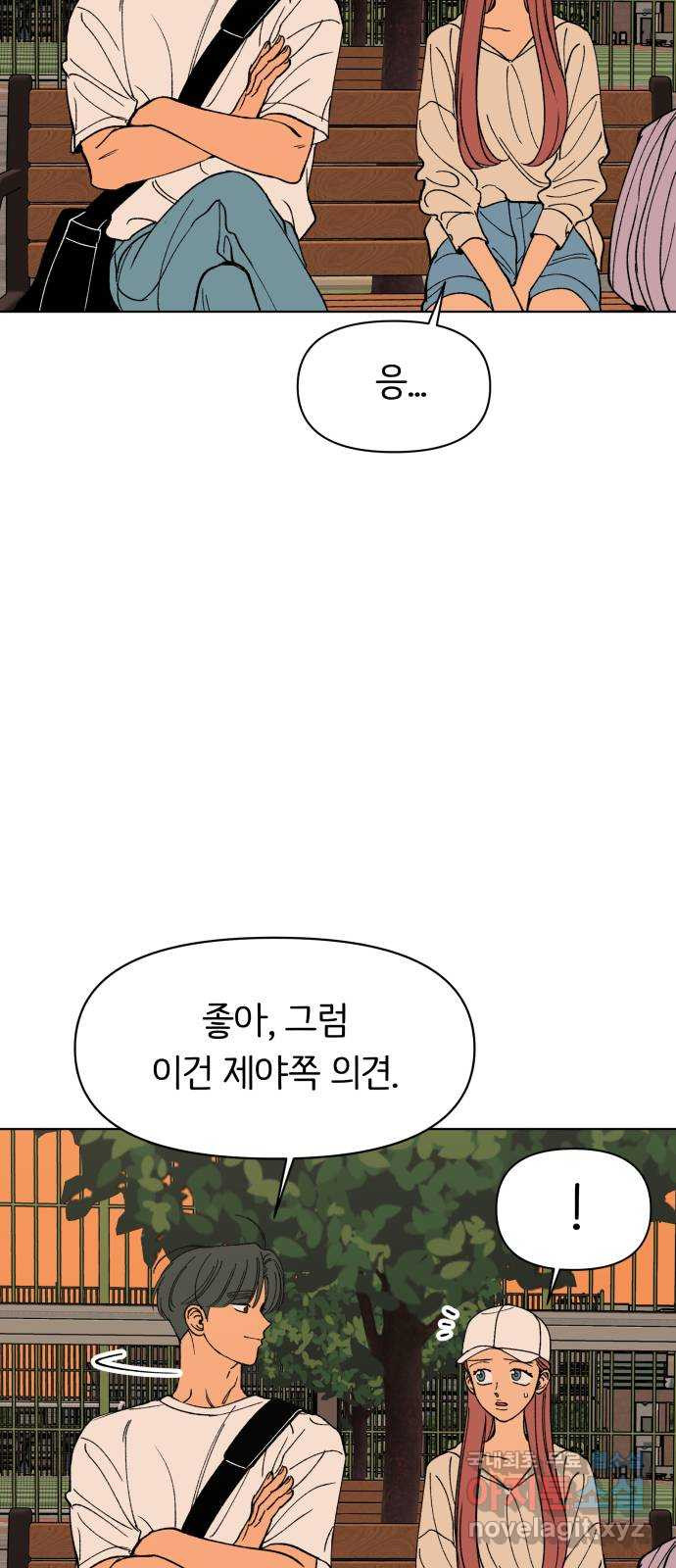 다시쓰는 연애사 16화 - 웹툰 이미지 32