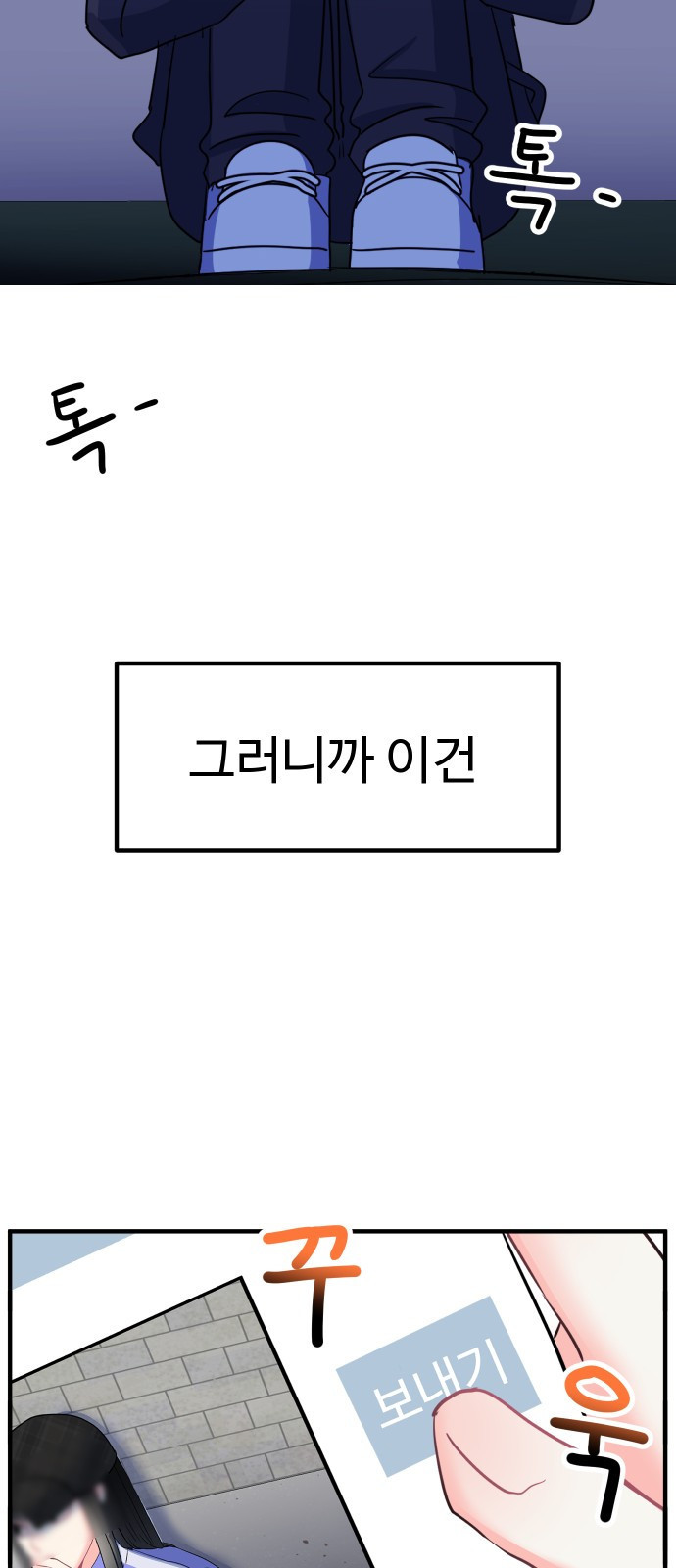 메리의 불타는 행복회로 3화 메리의 남자 주인공 3 - 웹툰 이미지 24