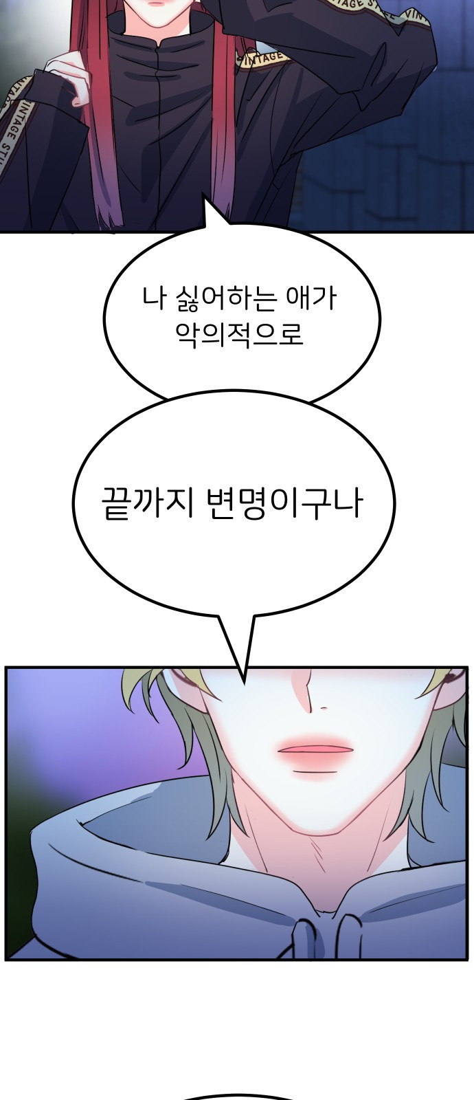 메리의 불타는 행복회로 3화 메리의 남자 주인공 3 - 웹툰 이미지 49