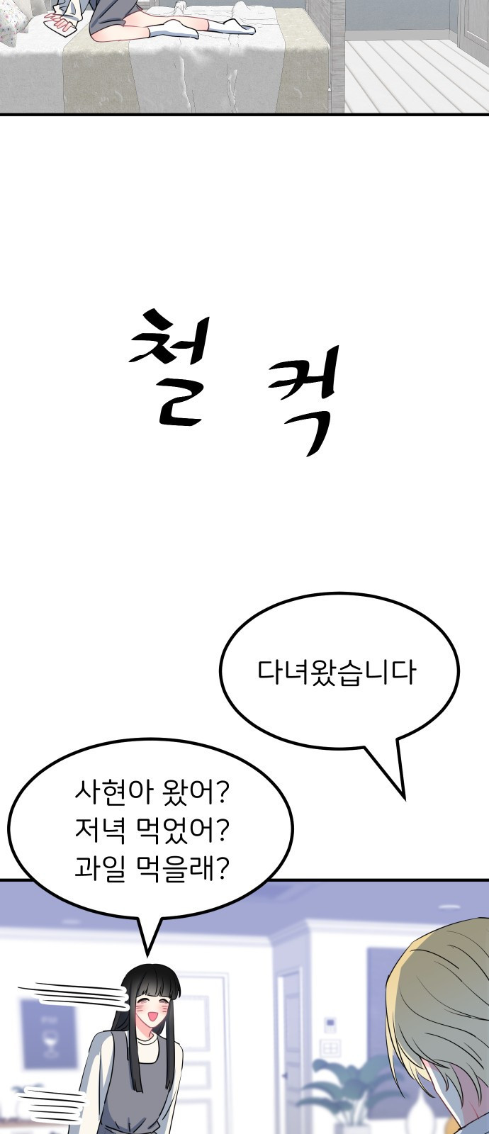 메리의 불타는 행복회로 3화 메리의 남자 주인공 3 - 웹툰 이미지 62