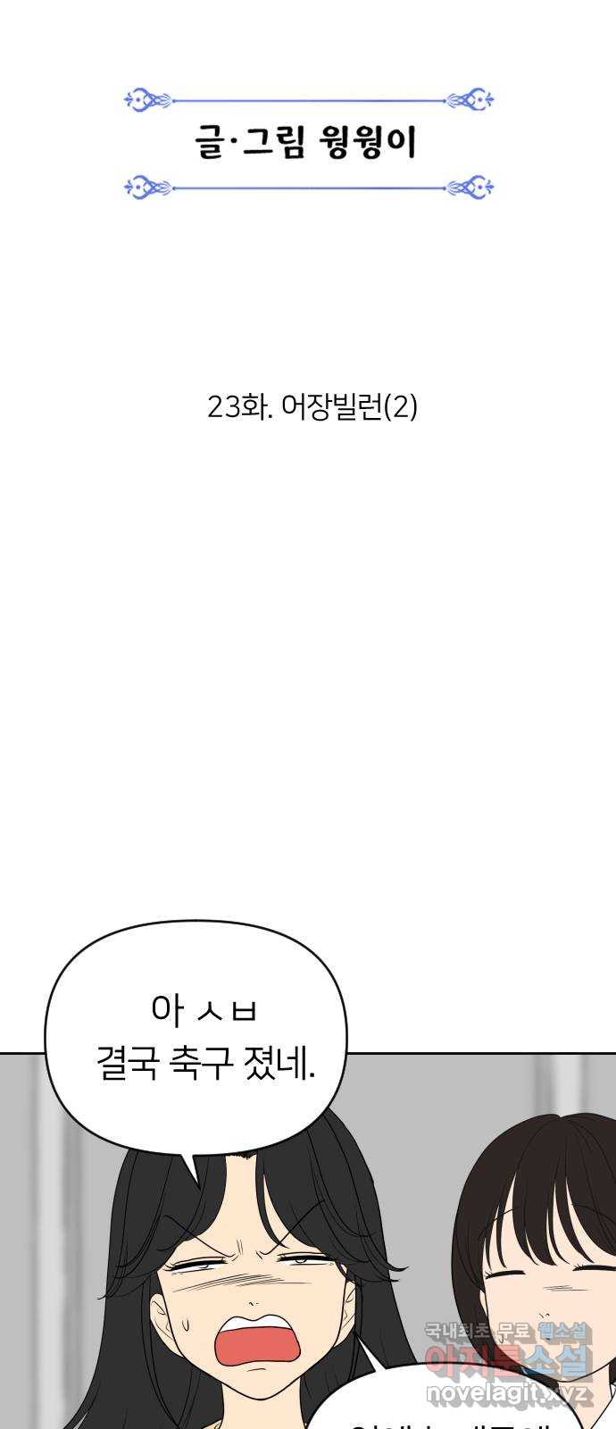 매지컬 급식 23화. 어장빌런(2) - 웹툰 이미지 27