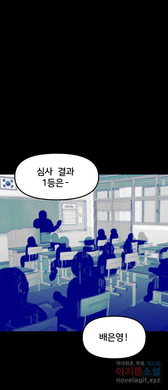 불청객 4화 - 웹툰 이미지 1