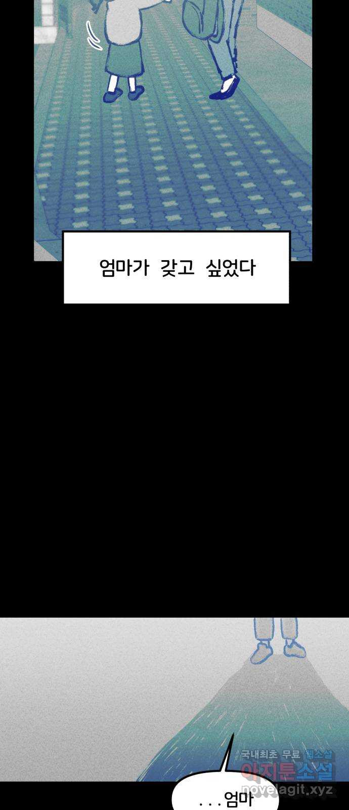 불청객 4화 - 웹툰 이미지 7