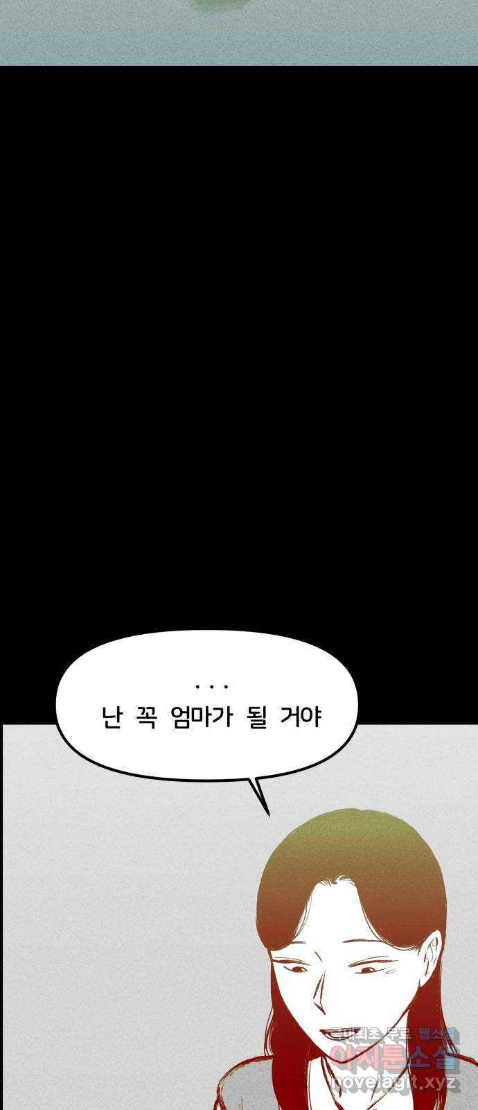 불청객 4화 - 웹툰 이미지 17