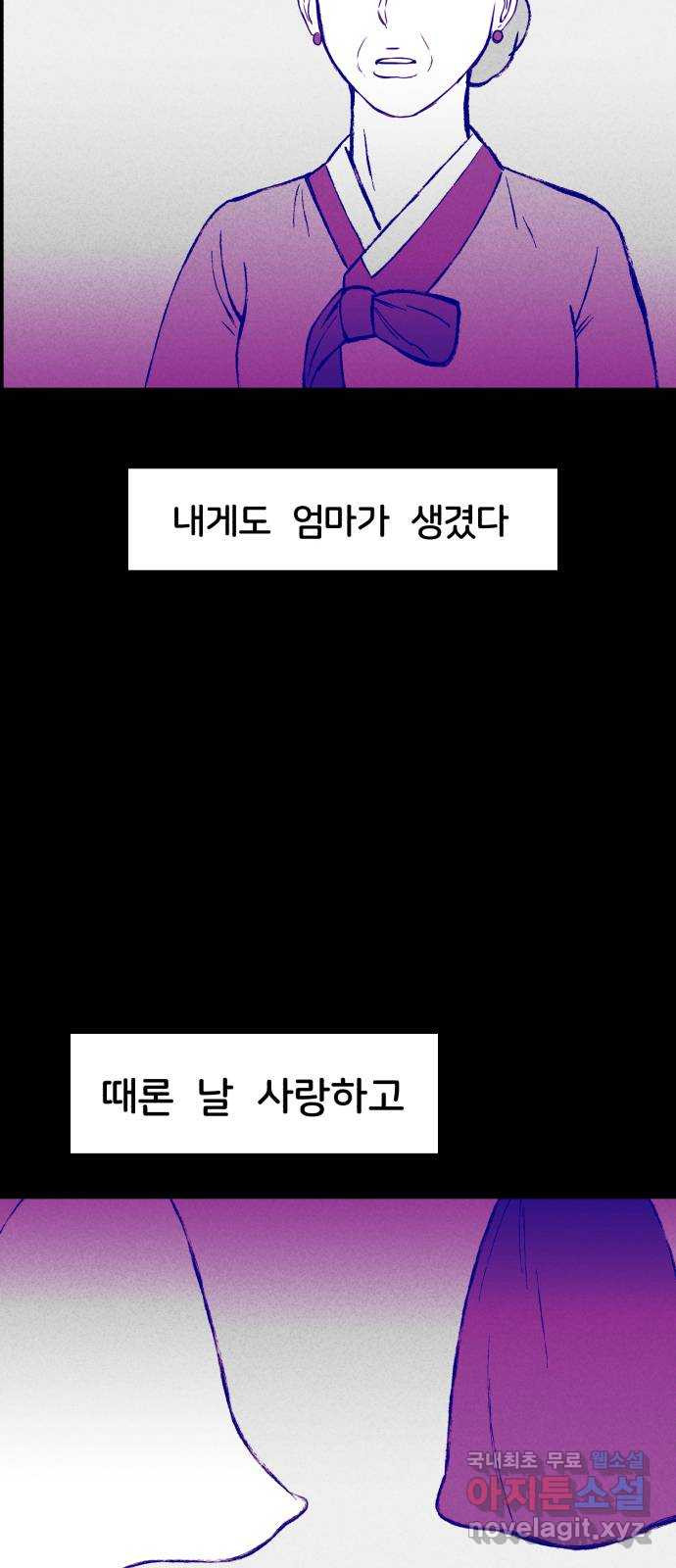 불청객 4화 - 웹툰 이미지 21