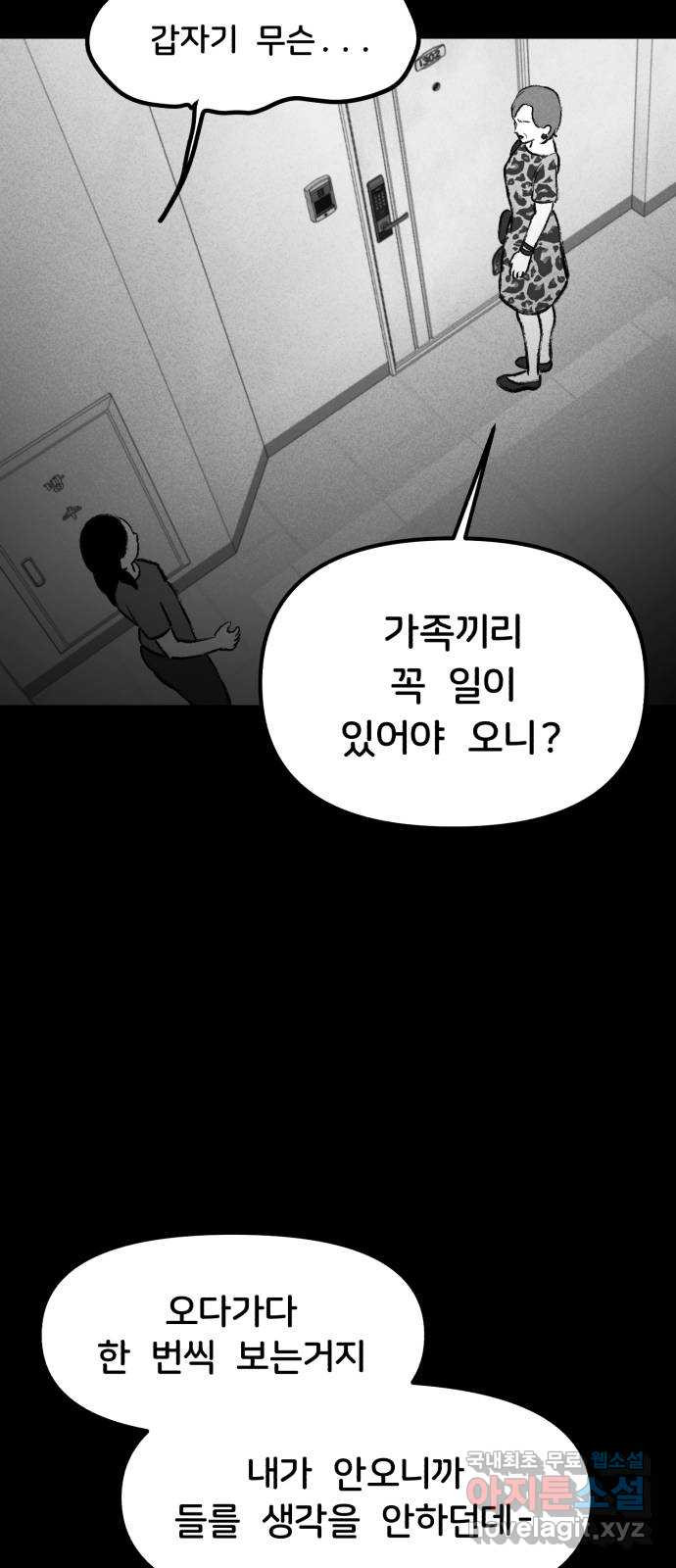 불청객 4화 - 웹툰 이미지 26