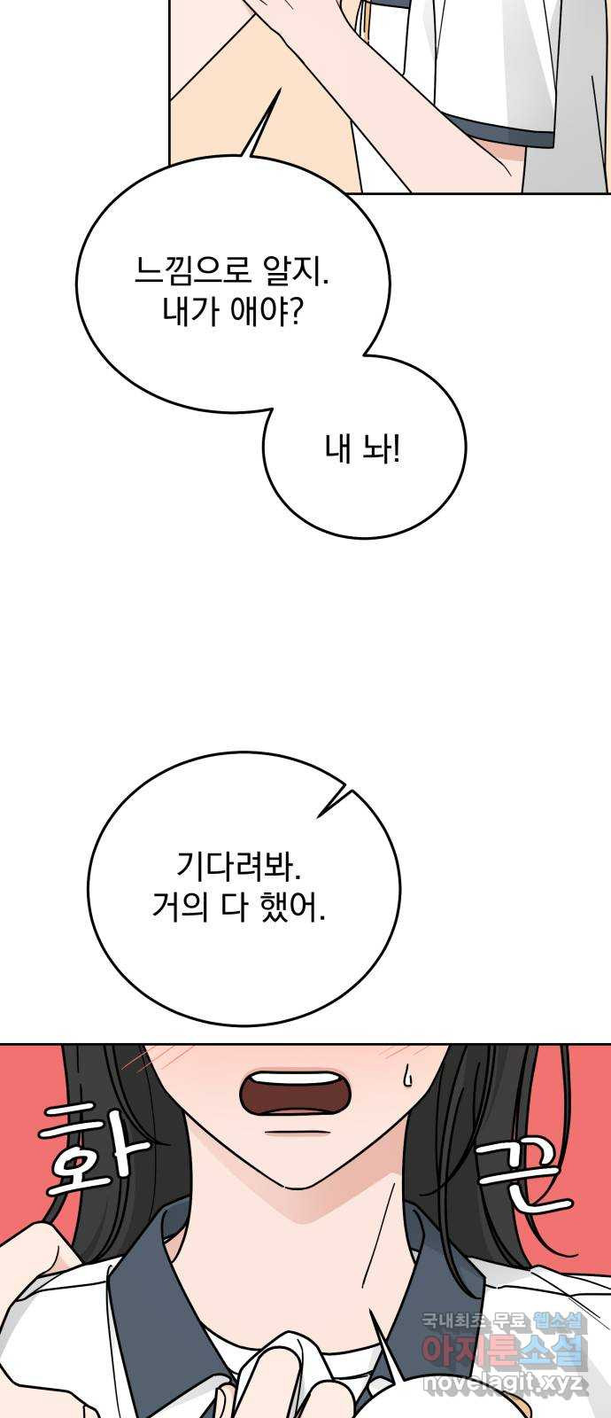 사랑의 헌옷수거함 54화 - 웹툰 이미지 32