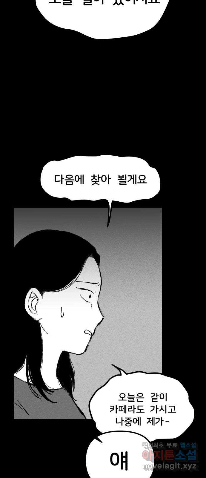 불청객 4화 - 웹툰 이미지 30