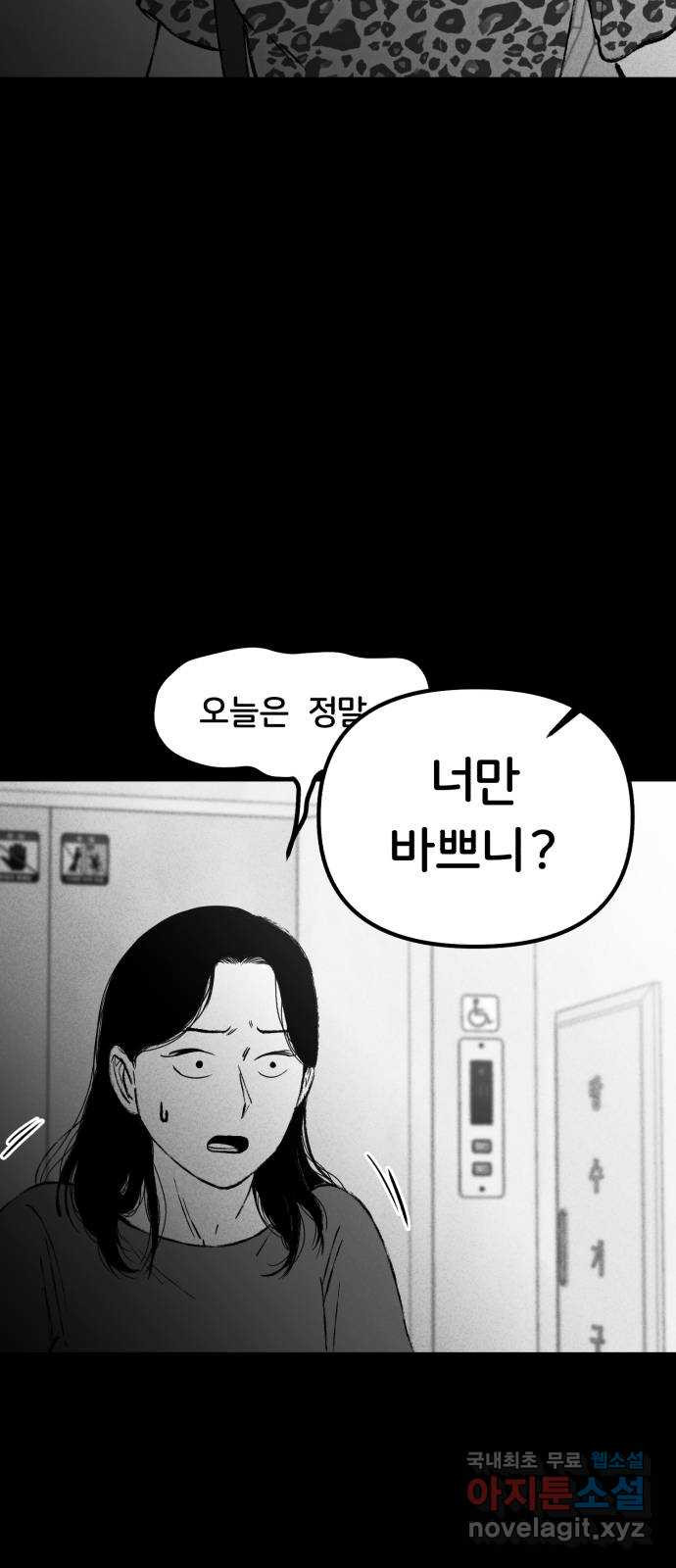 불청객 4화 - 웹툰 이미지 32