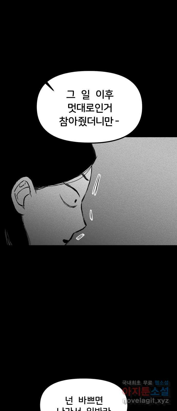 불청객 4화 - 웹툰 이미지 34