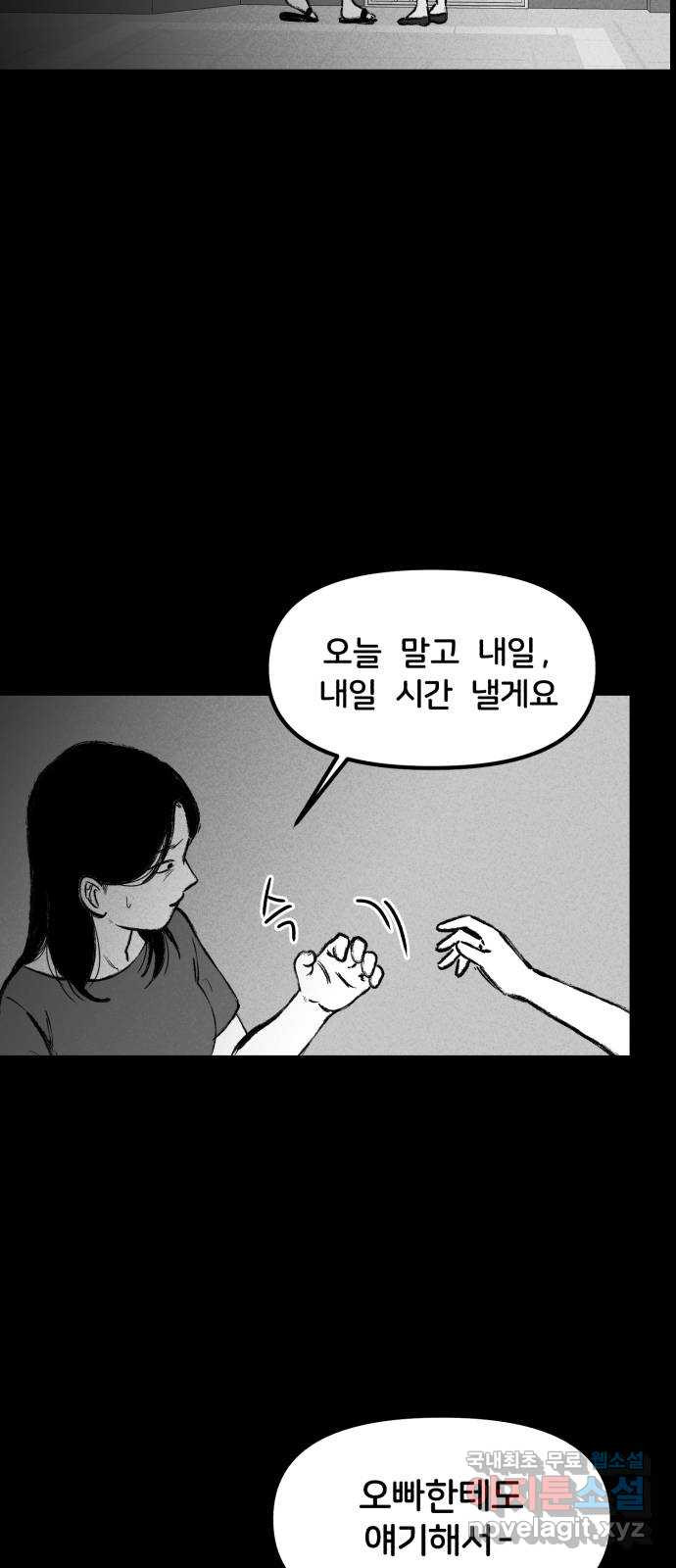 불청객 4화 - 웹툰 이미지 37