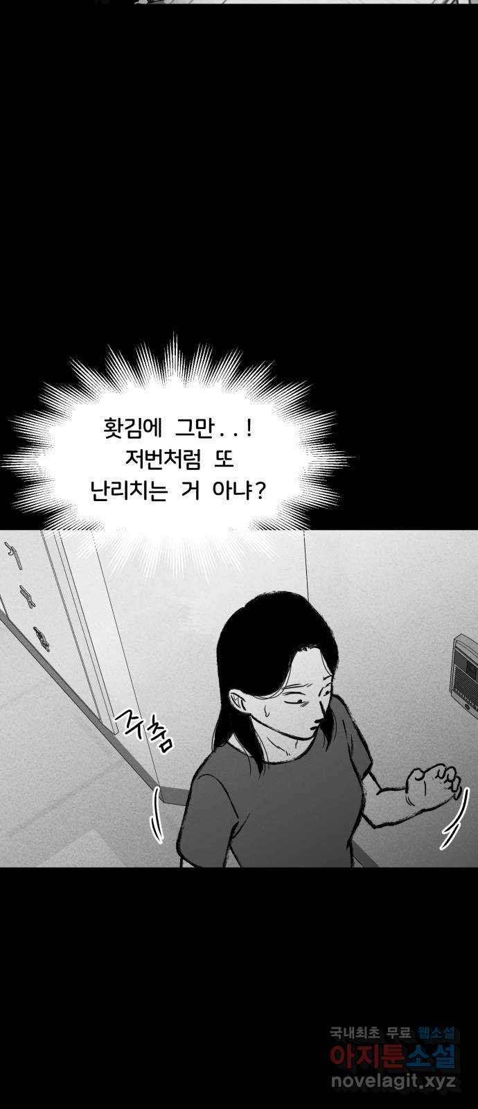 불청객 4화 - 웹툰 이미지 57