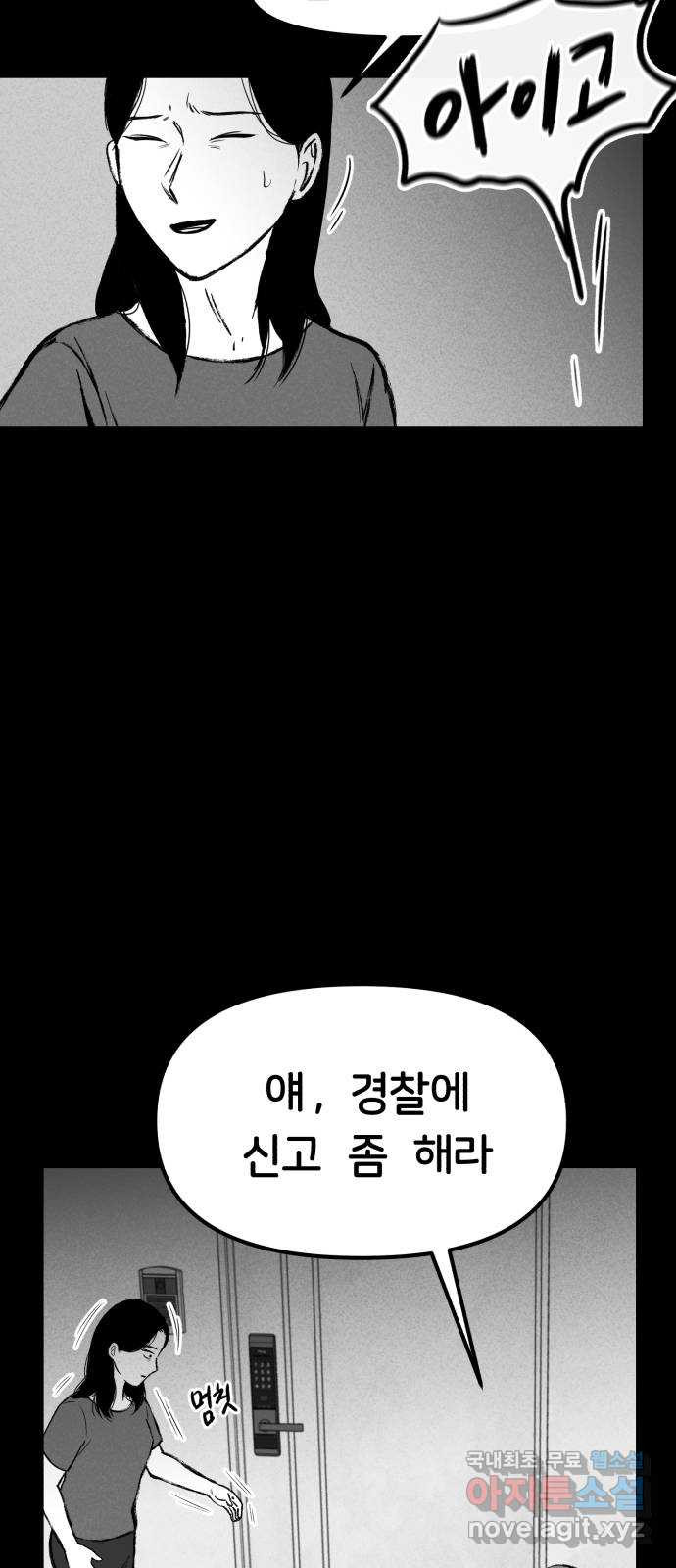 불청객 4화 - 웹툰 이미지 60