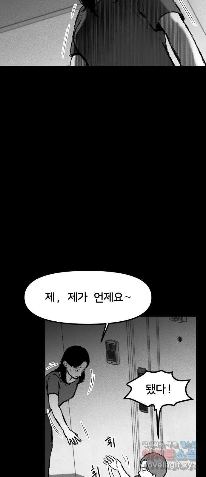 불청객 4화 - 웹툰 이미지 62