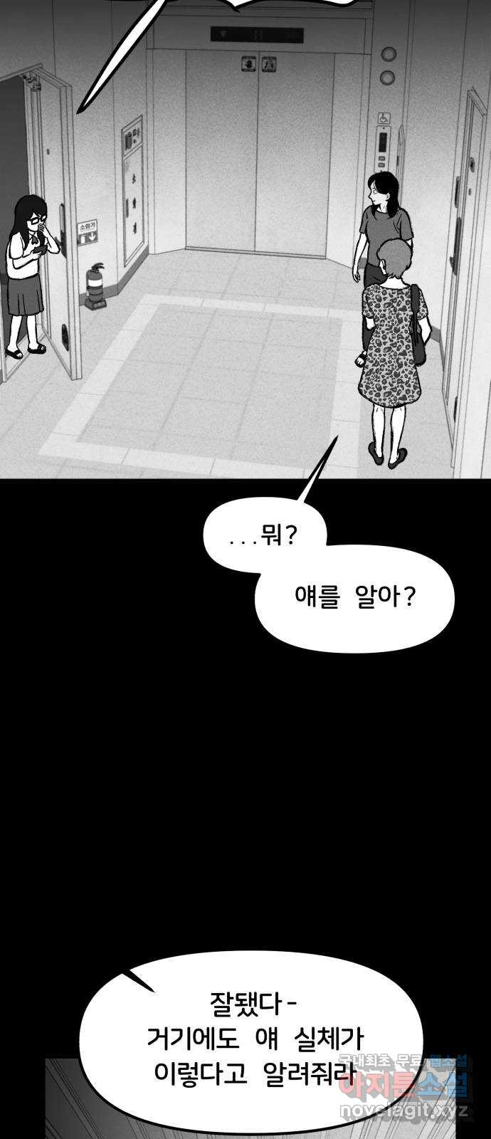 불청객 4화 - 웹툰 이미지 66