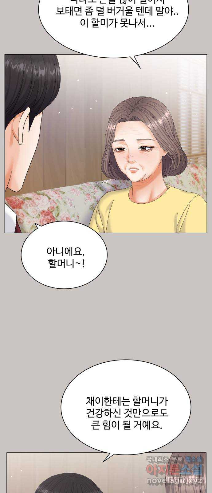 물어보는 사이 51화 - 웹툰 이미지 24