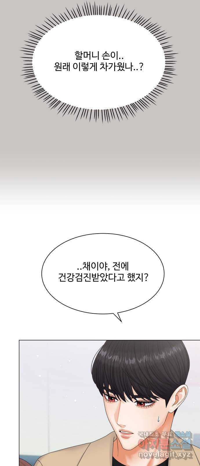 물어보는 사이 51화 - 웹툰 이미지 31