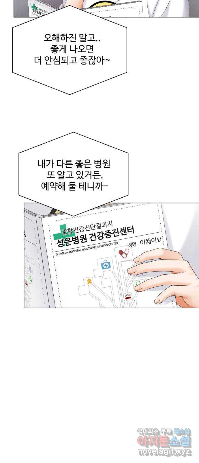 물어보는 사이 51화 - 웹툰 이미지 54