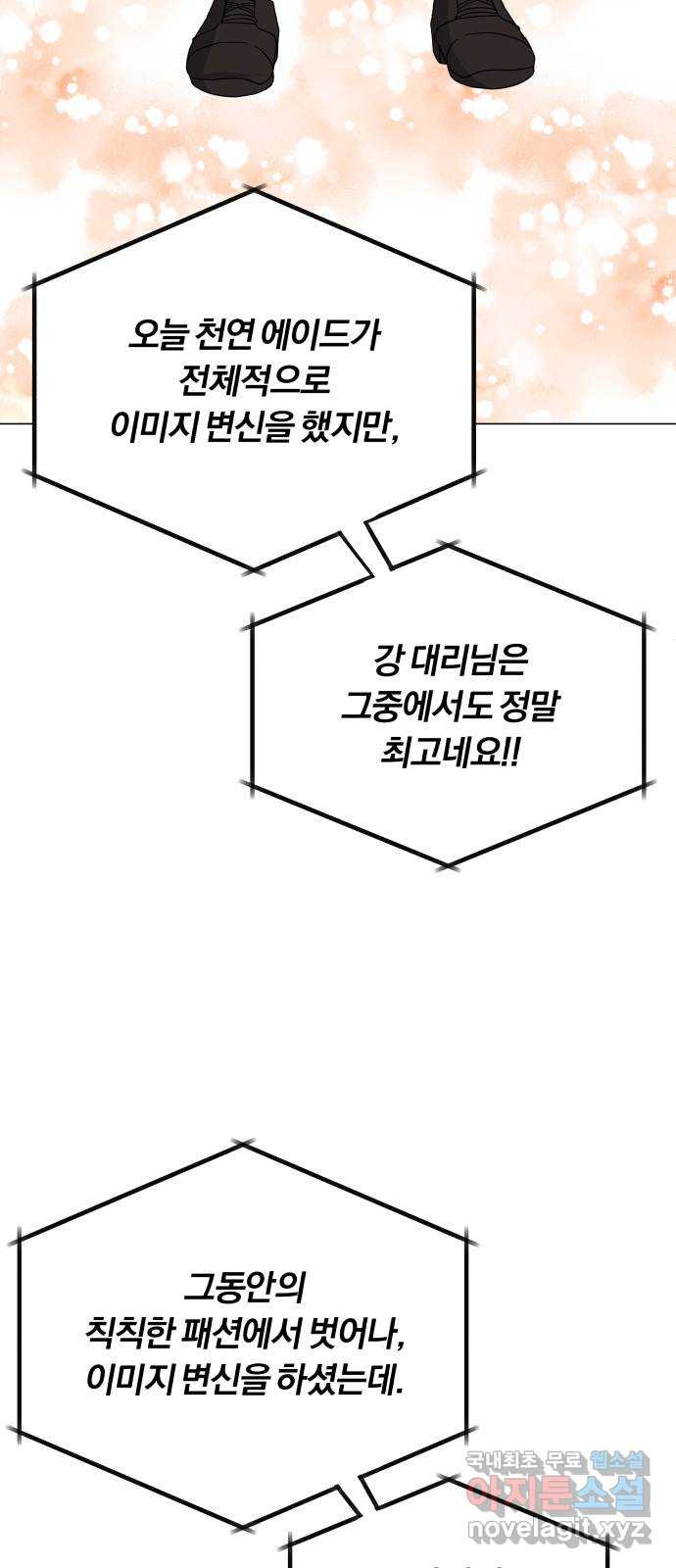 슈퍼스타 천대리 34화 착각이 아니야 - 웹툰 이미지 39