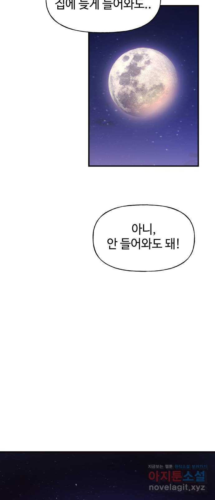 오늘의 비너스 15화 - 웹툰 이미지 39