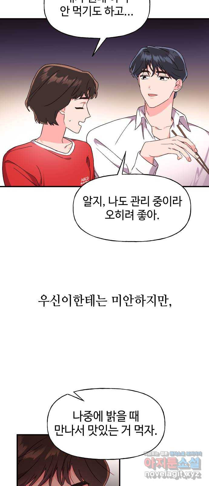 오늘의 비너스 15화 - 웹툰 이미지 42