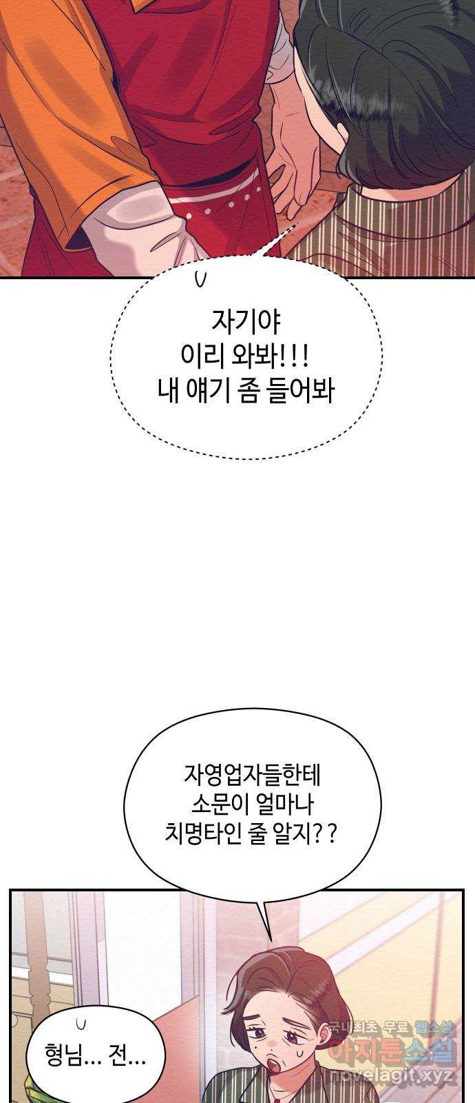 악녀 18세 공략기 31화 - 웹툰 이미지 29