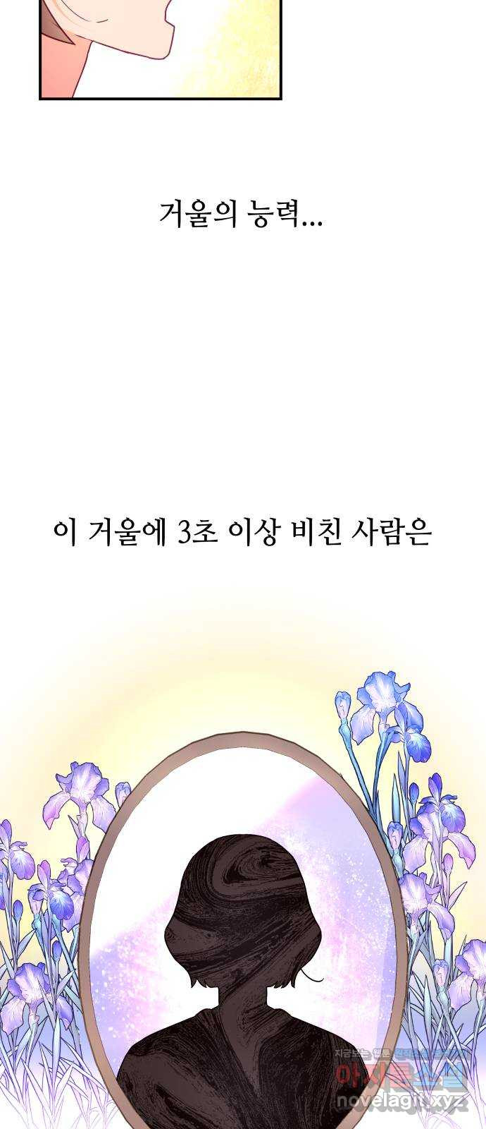 오늘의 비너스 15화 - 웹툰 이미지 51